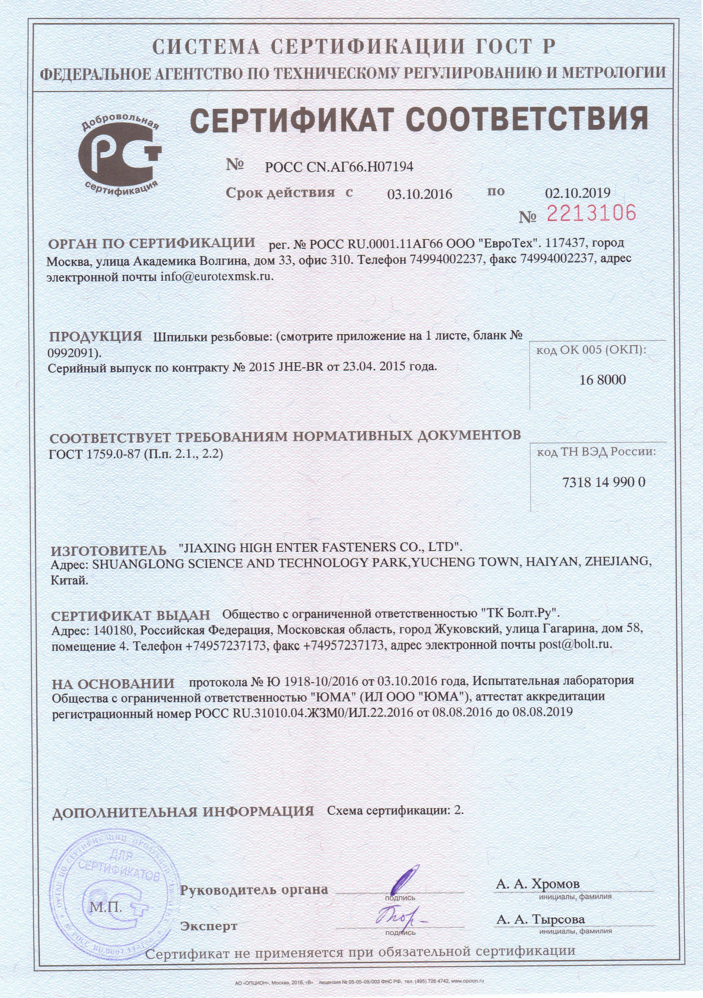 шпилька м20 сертификат соответствия 1 страница